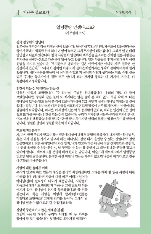 20201129-주보.pdf_page_5.jpg