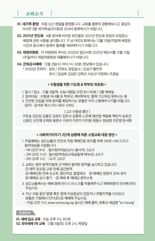 20201129-주보.pdf_page_7.jpg