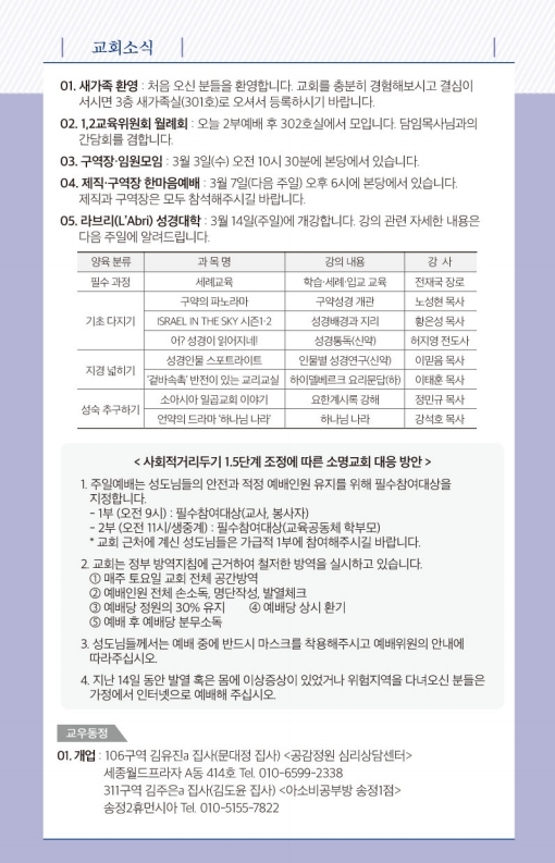 20210228- 주보.pdf_page_7.jpg