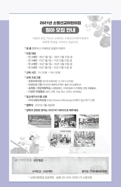 20210228- 주보.pdf_page_6.jpg