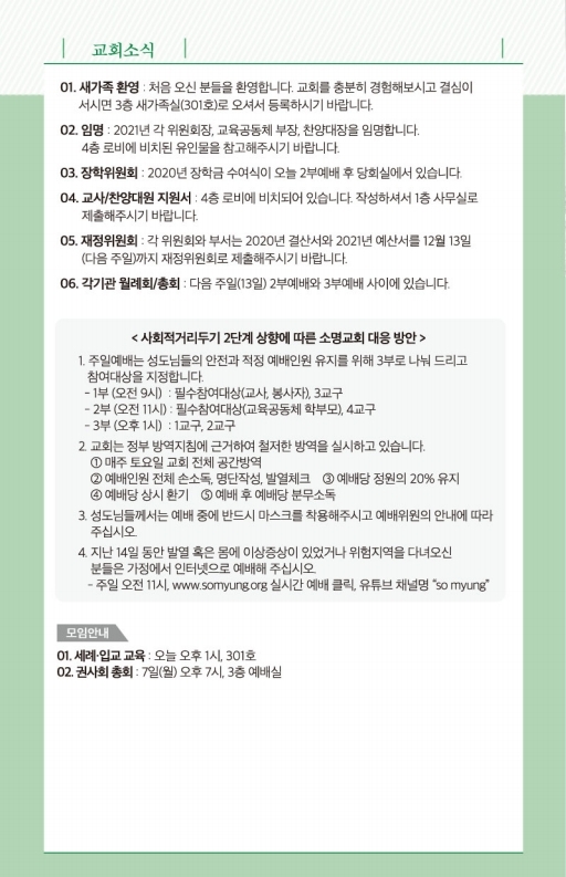 20201206-주보.pdf_page_7.jpg