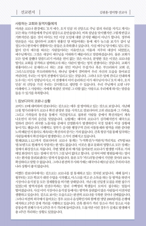 20210307-주보.pdf_page_6.jpg
