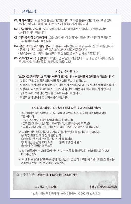 20210307-주보.pdf_page_7.jpg