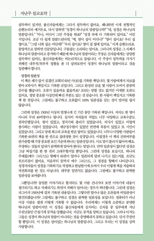 20201213-주보.pdf_page_6.jpg