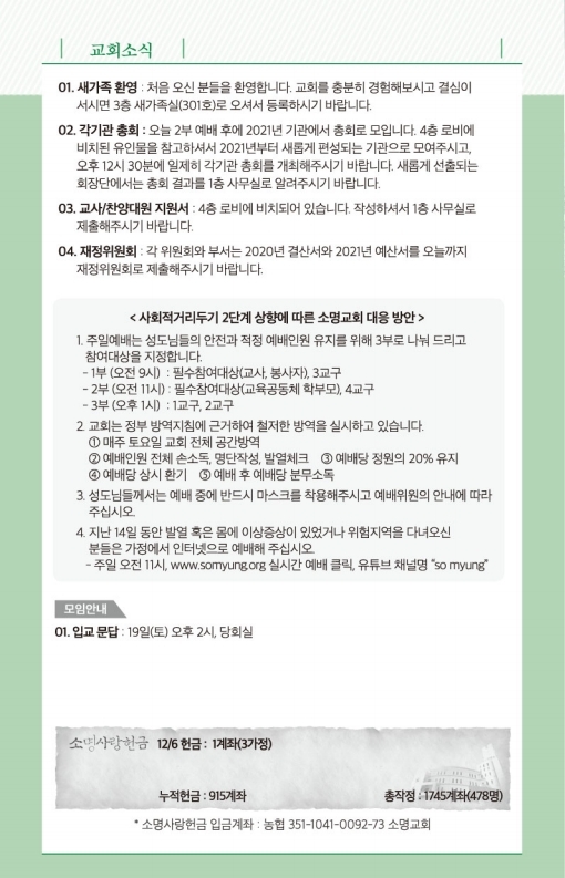20201213-주보.pdf_page_7.jpg