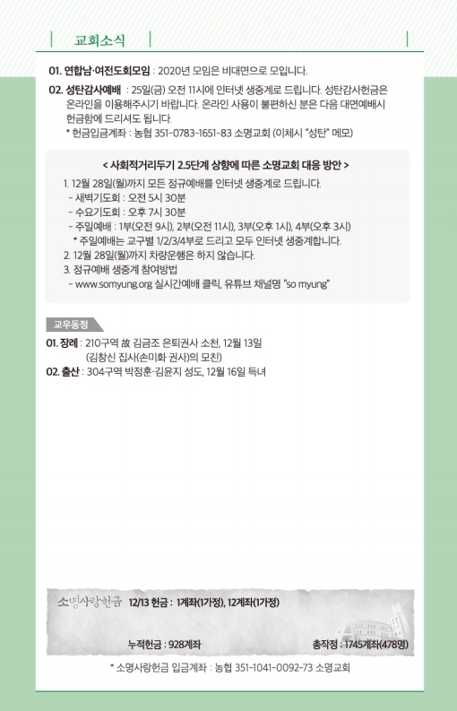 20201220-주보.pdf_page_7.jpg