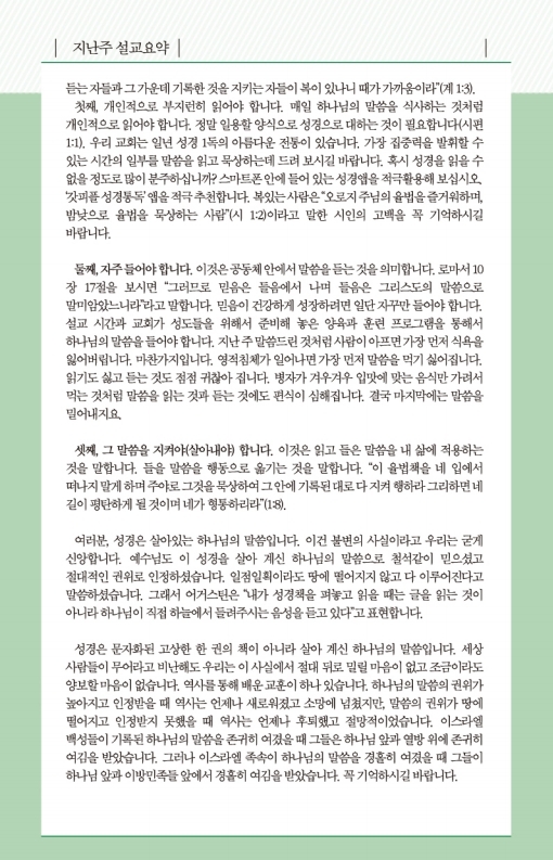 20201220-주보.pdf_page_6.jpg