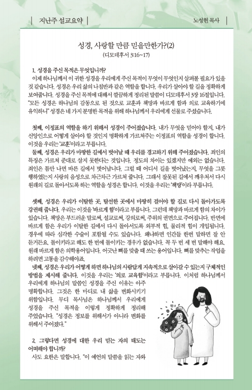 20201220-주보.pdf_page_5.jpg