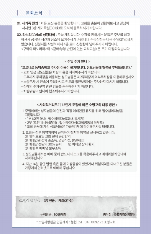 20210314-주보.pdf_page_7.jpg