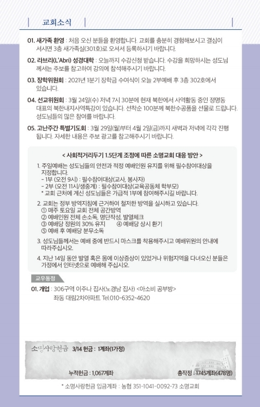 20210321-주보.pdf_page_7.jpg