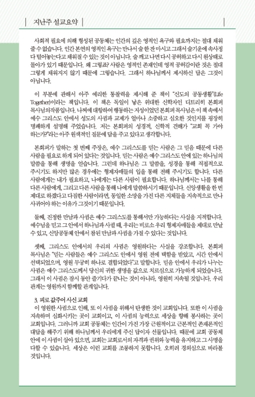 20201229-주보.pdf_page_6.jpg