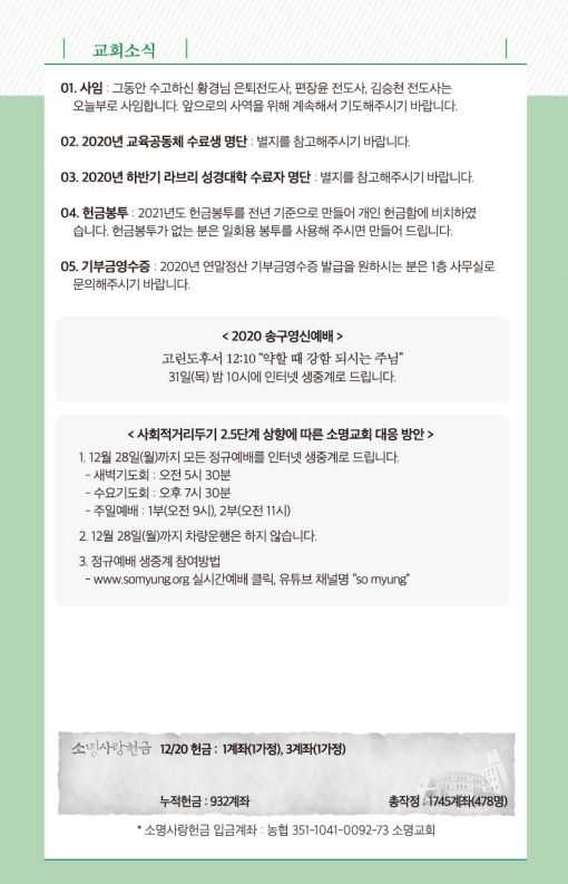 20201229-주보.pdf_page_7.jpg