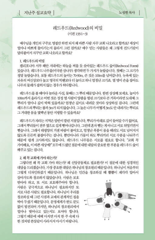 20201229-주보.pdf_page_5.jpg