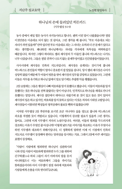 20201025-주보.pdf_page_5.jpg