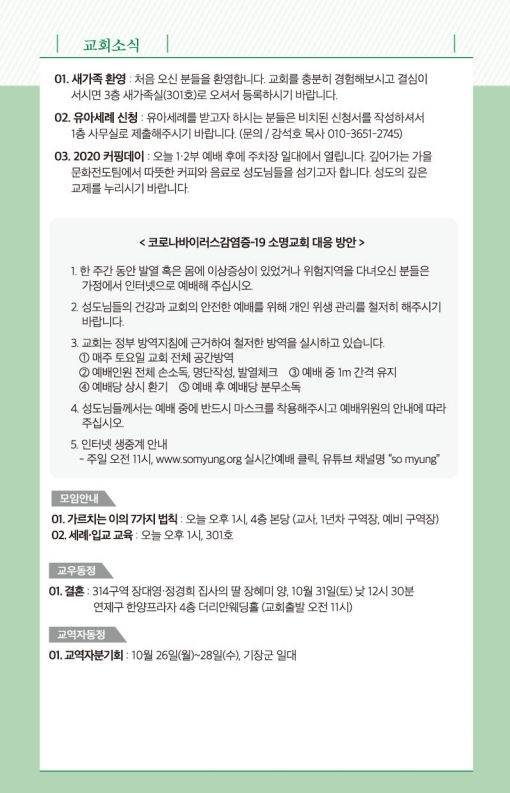 20201025-주보.pdf_page_7.jpg
