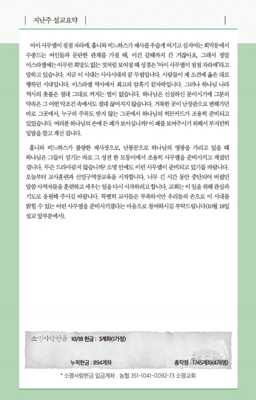 20201025-주보.pdf_page_6.jpg