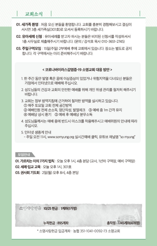 20201101-주보.pdf_page_7.jpg