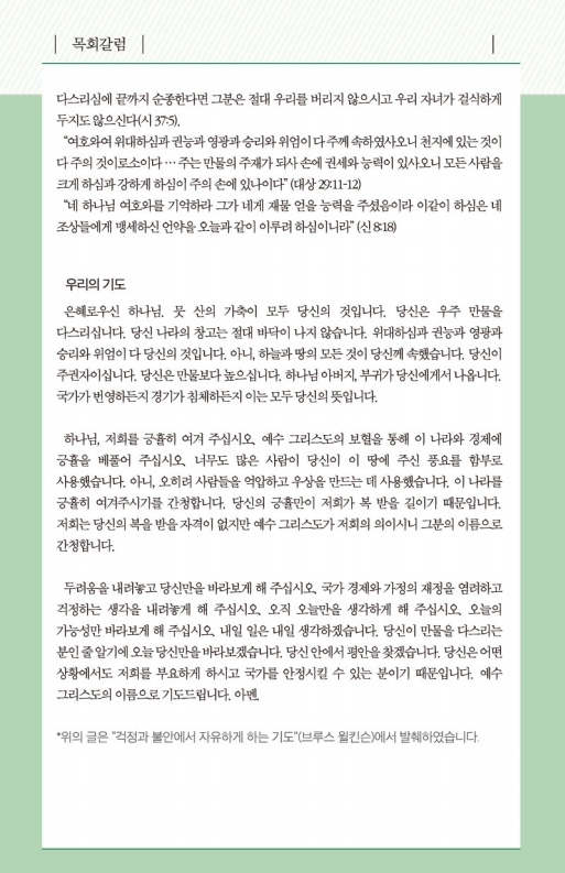 20201101-주보.pdf_page_6.jpg