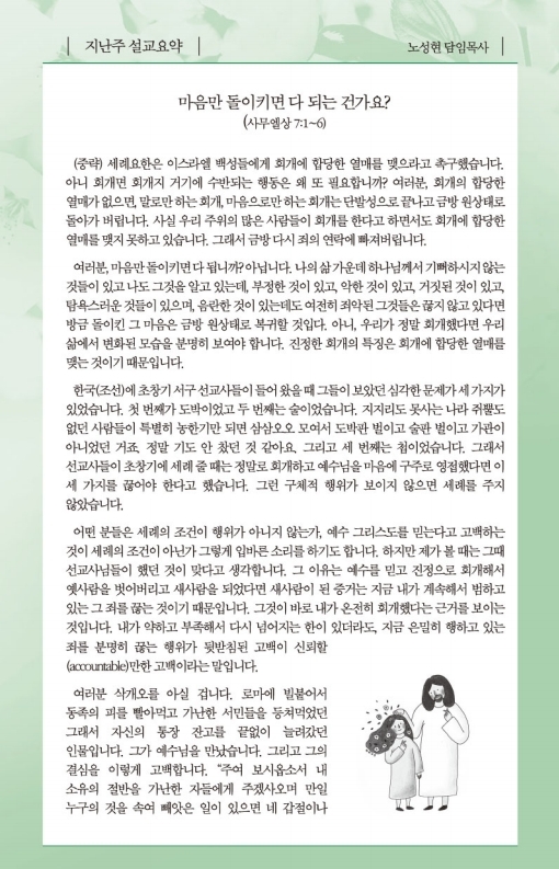 20201108-주보.pdf_page_5.jpg