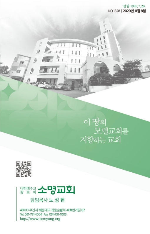 20201108-주보.pdf_page_1.jpg