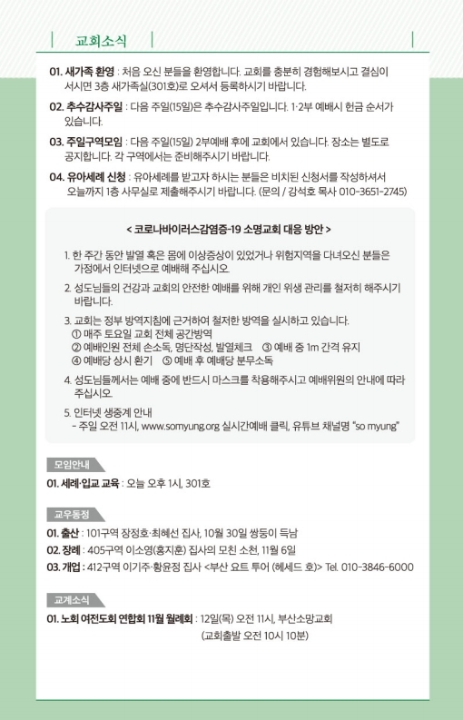 20201108-주보.pdf_page_7.jpg
