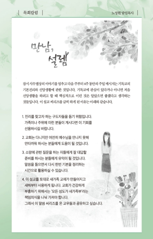 20201115-주보.pdf_page_5.jpg