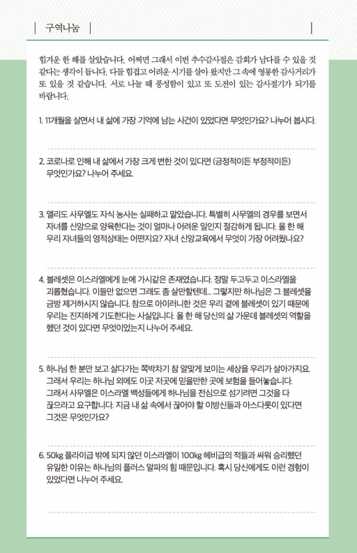 20201115-주보.pdf_page_6.jpg