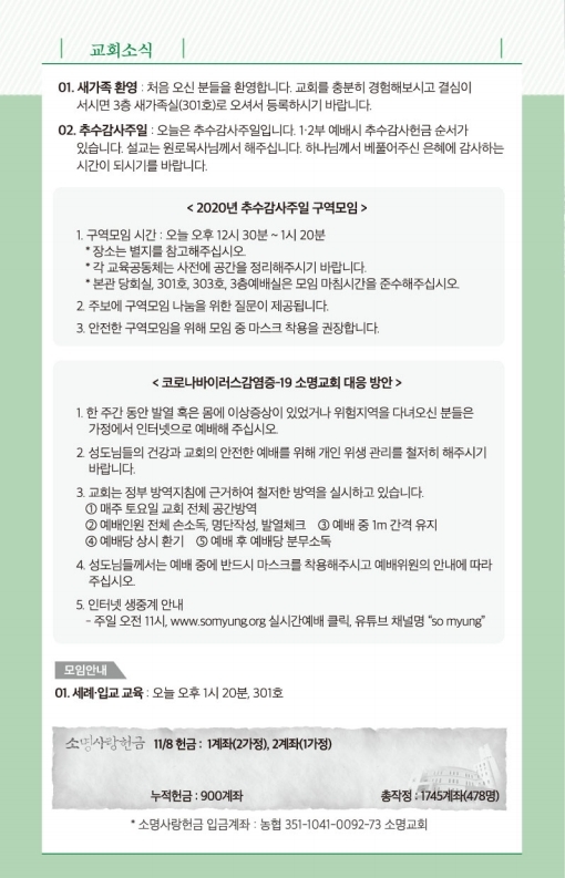 20201115-주보.pdf_page_7.jpg