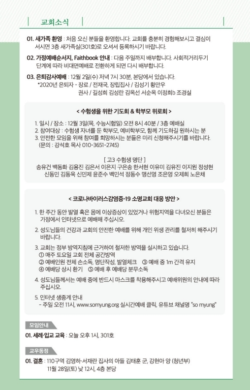 20201122-주보.pdf_page_7.jpg