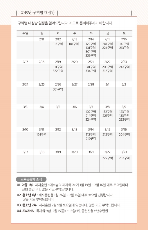 190203-주보.pdf_page_6.jpg