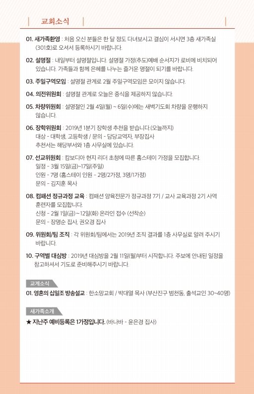 190203-주보.pdf_page_7.jpg