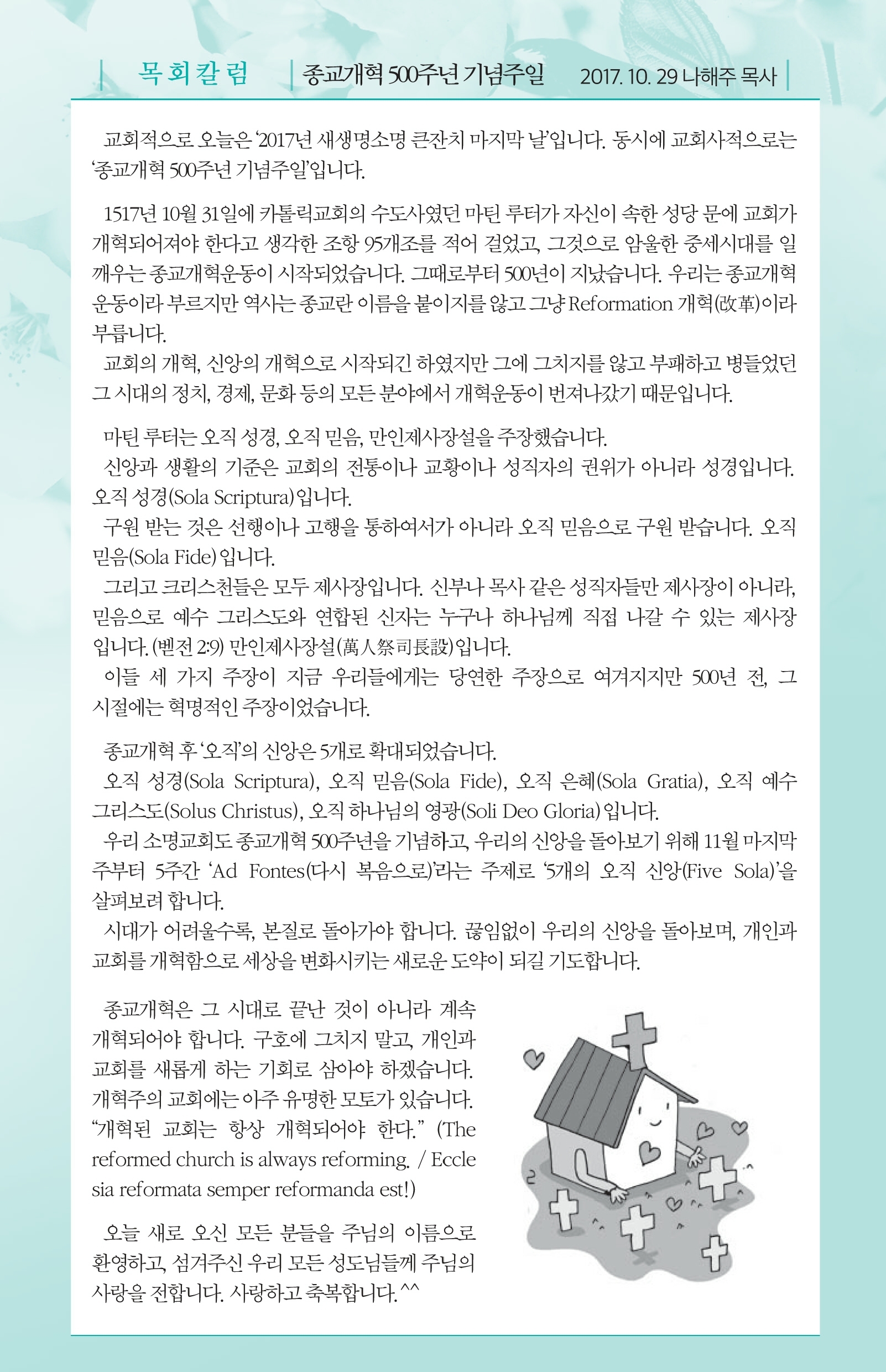 171029 주보.pdf_page_5.jpg