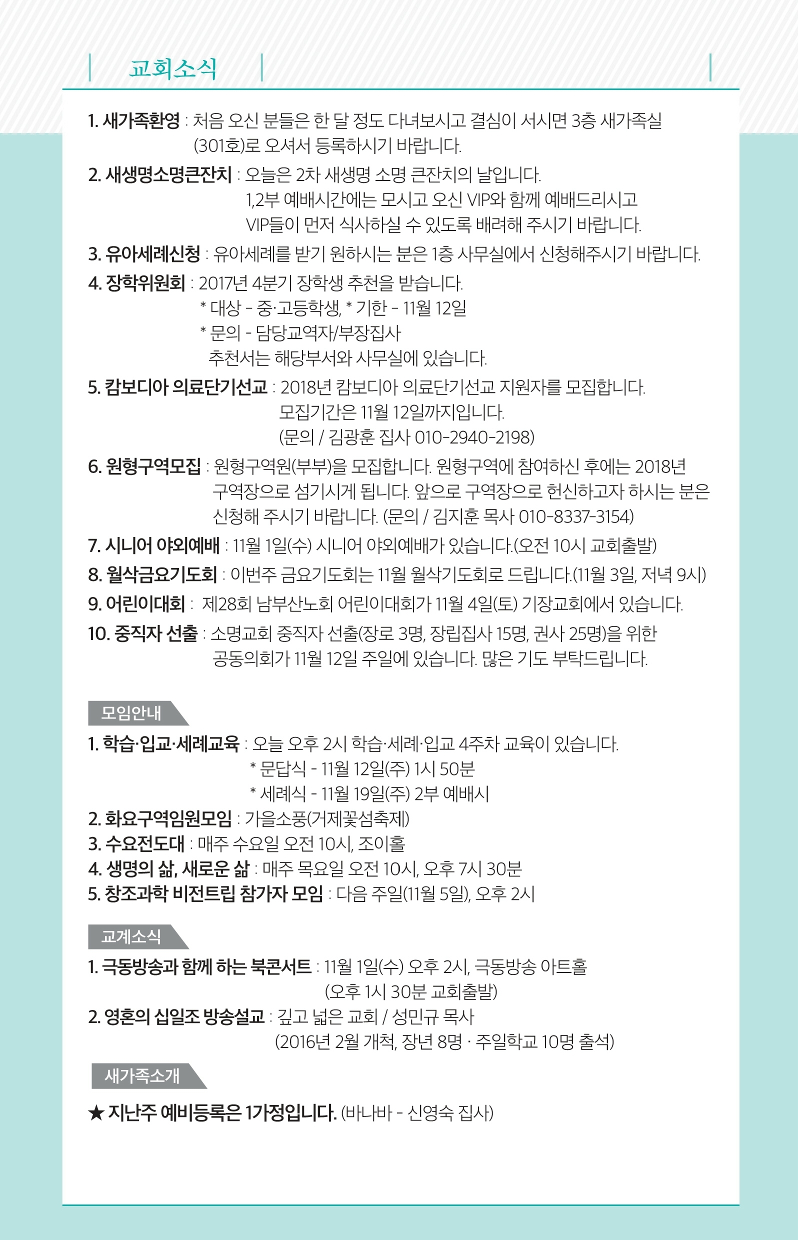 171029 주보.pdf_page_7.jpg