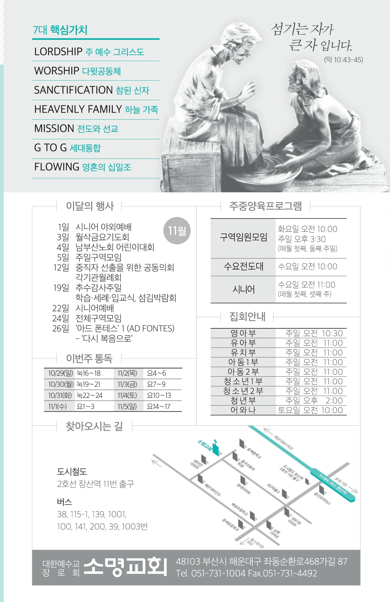 171029 주보.pdf_page_8.jpg