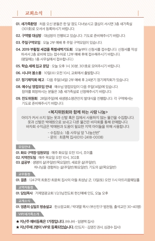 190407-주보.pdf_page_7.jpg