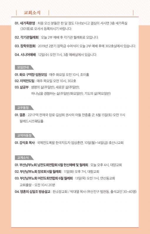 190609-주보.pdf_page_7.jpg