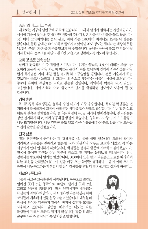 190609-주보.pdf_page_5.jpg