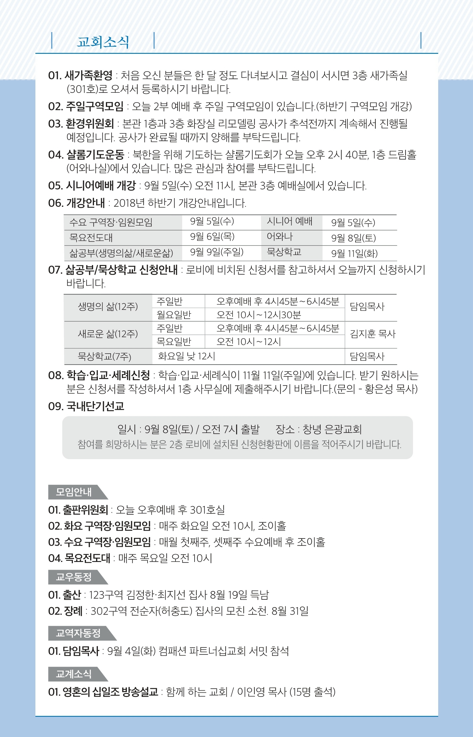 180902 - 주보.pdf_page_7.jpg