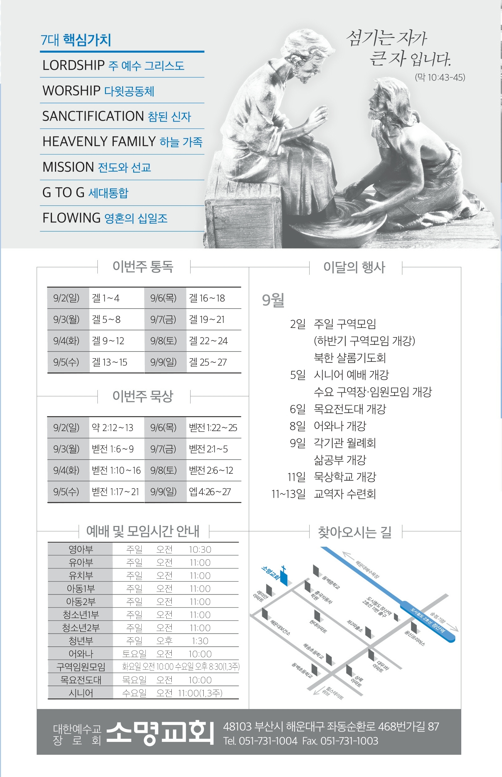 180902 - 주보.pdf_page_8.jpg