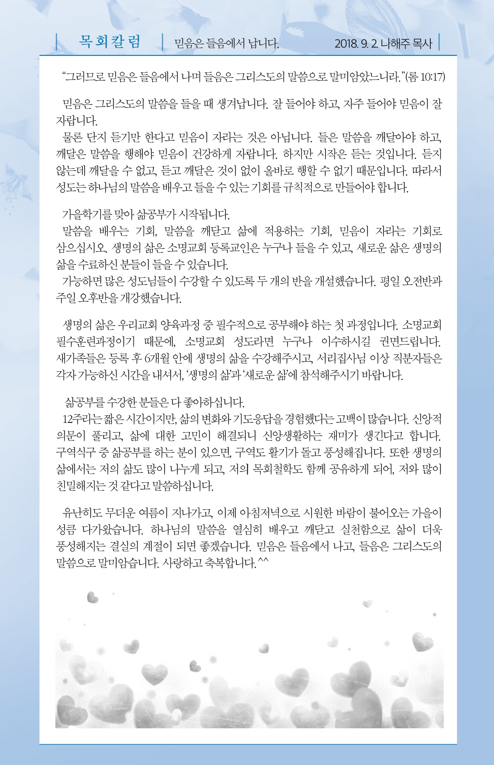 180902 - 주보.pdf_page_5.jpg