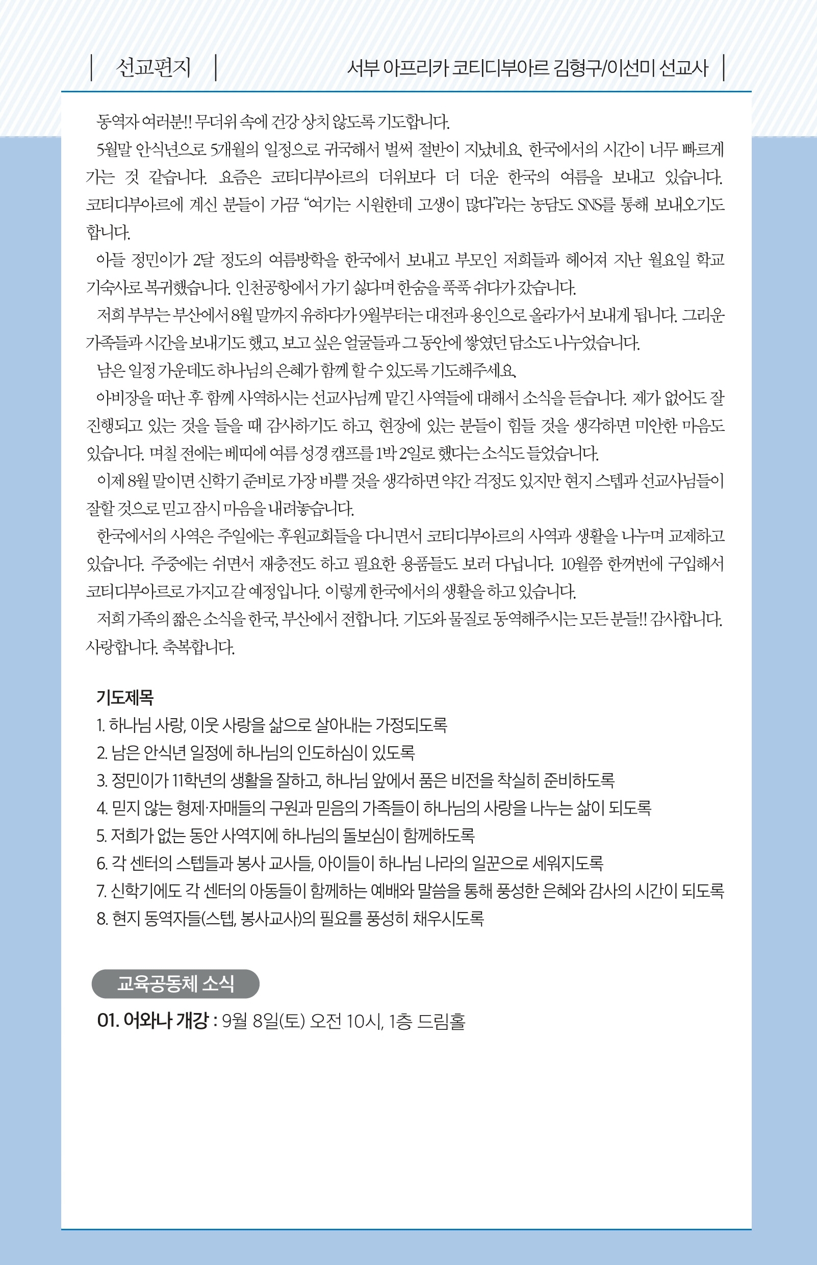 180902 - 주보.pdf_page_6.jpg
