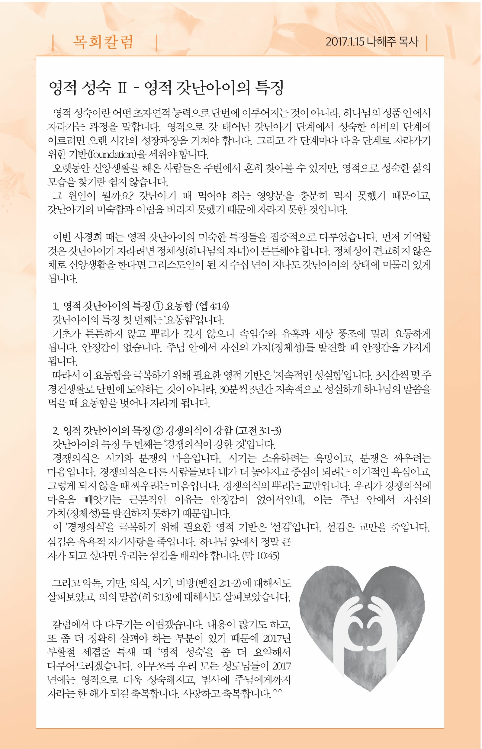 20170115주보.pdf_page_5.jpg