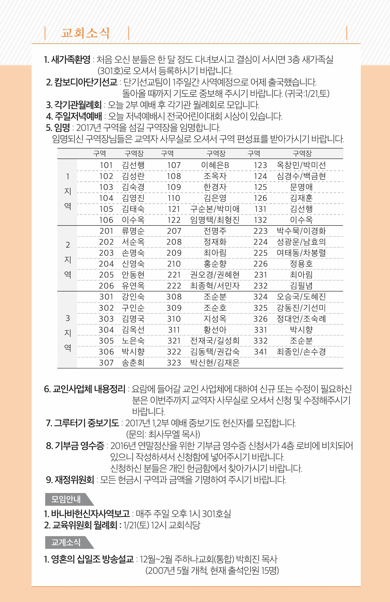 20170115주보.pdf_page_7.jpg