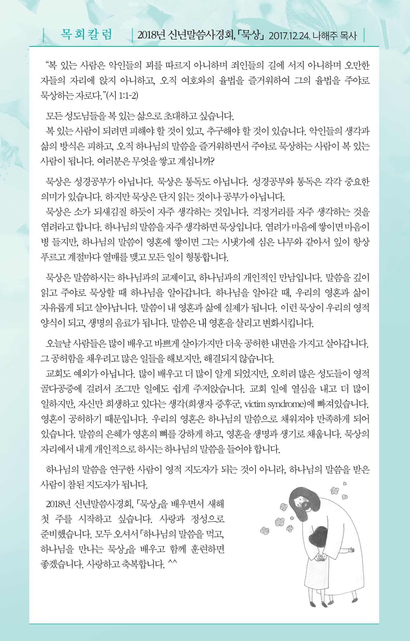 171224 주보.pdf_page_5.jpg
