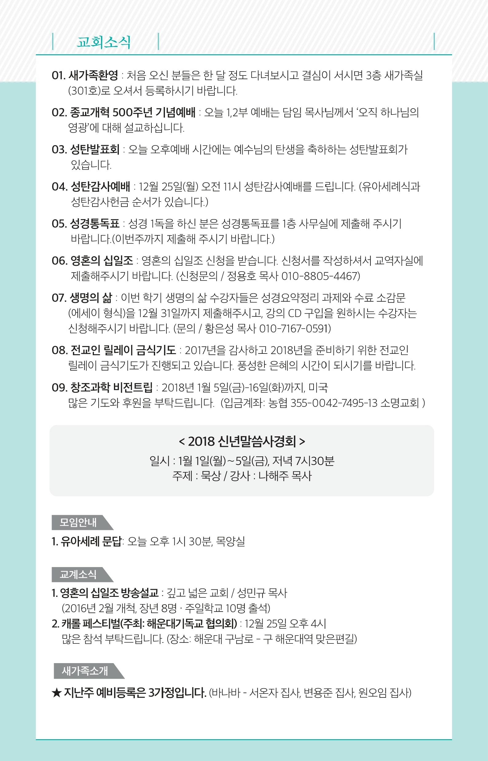 171224 주보.pdf_page_7.jpg