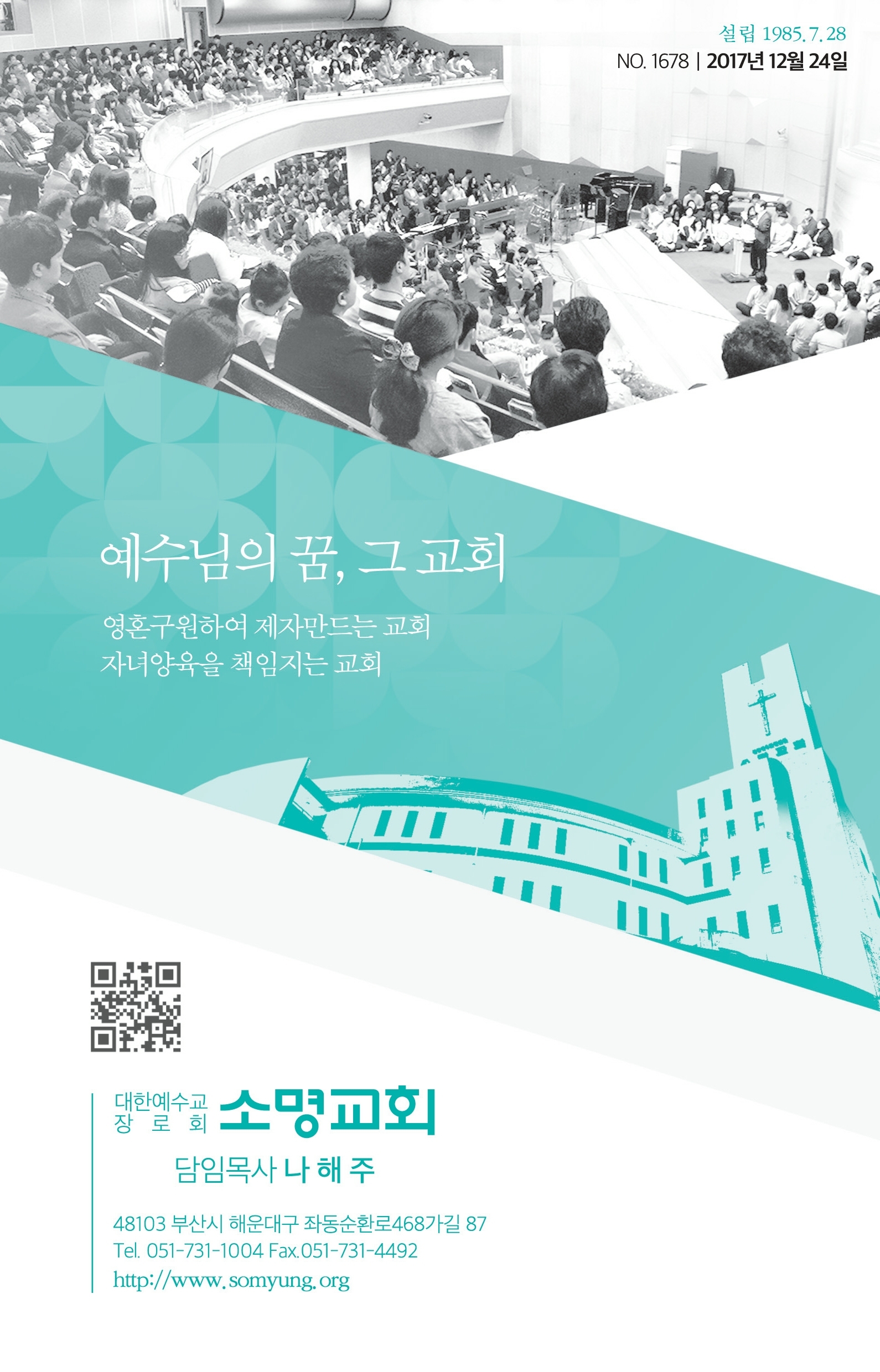 171224 주보.pdf_page_1.jpg