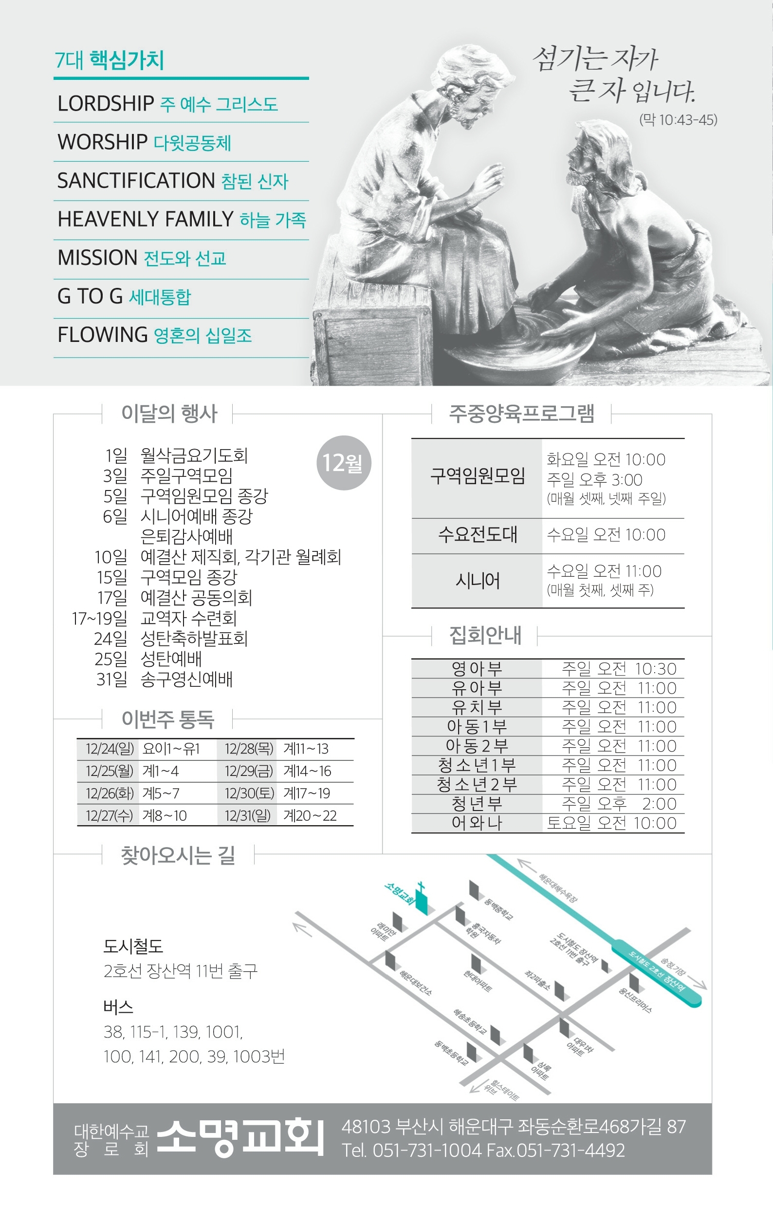 171224 주보.pdf_page_8.jpg