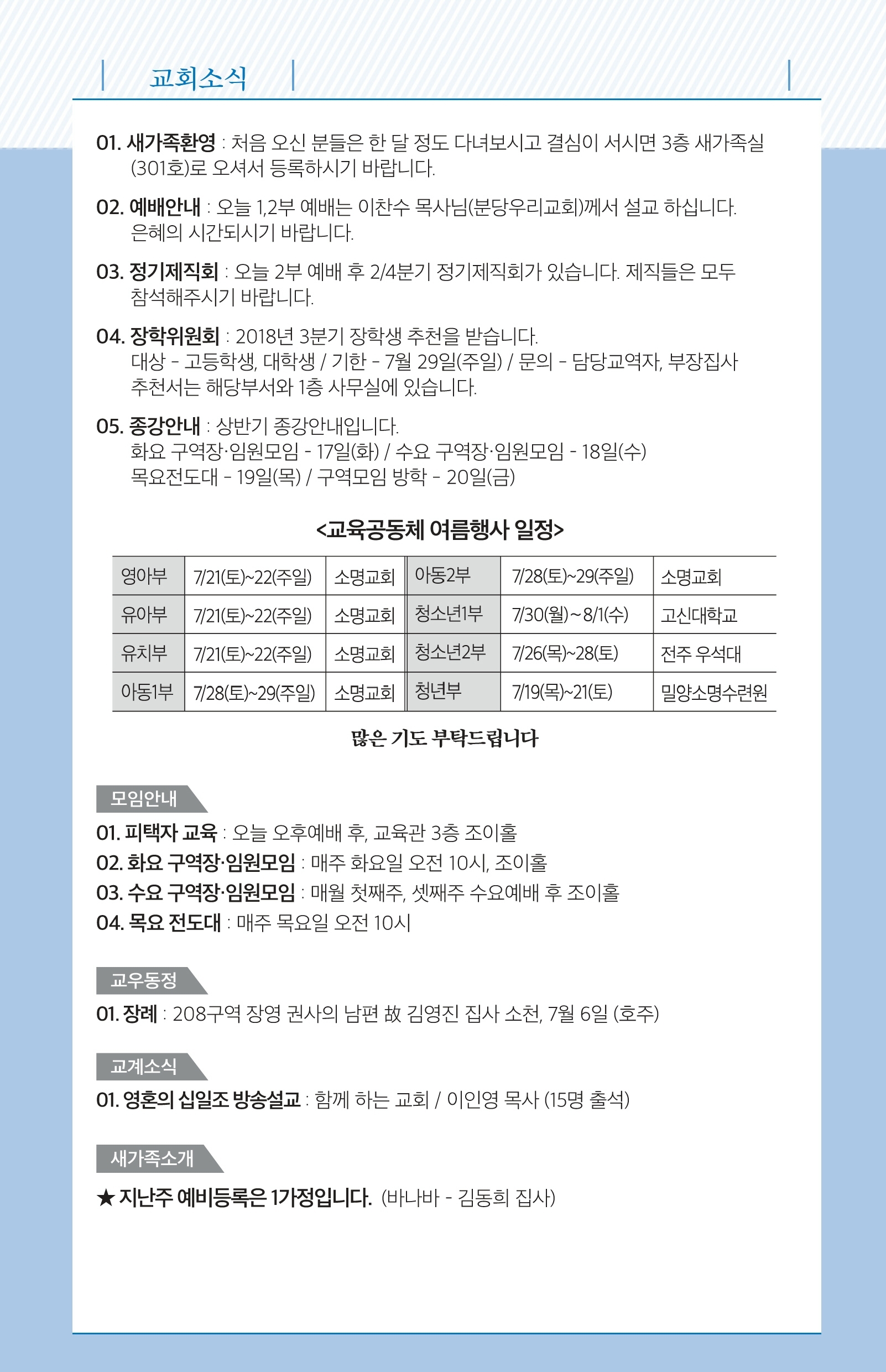 180715-주보.pdf_page_7.jpg