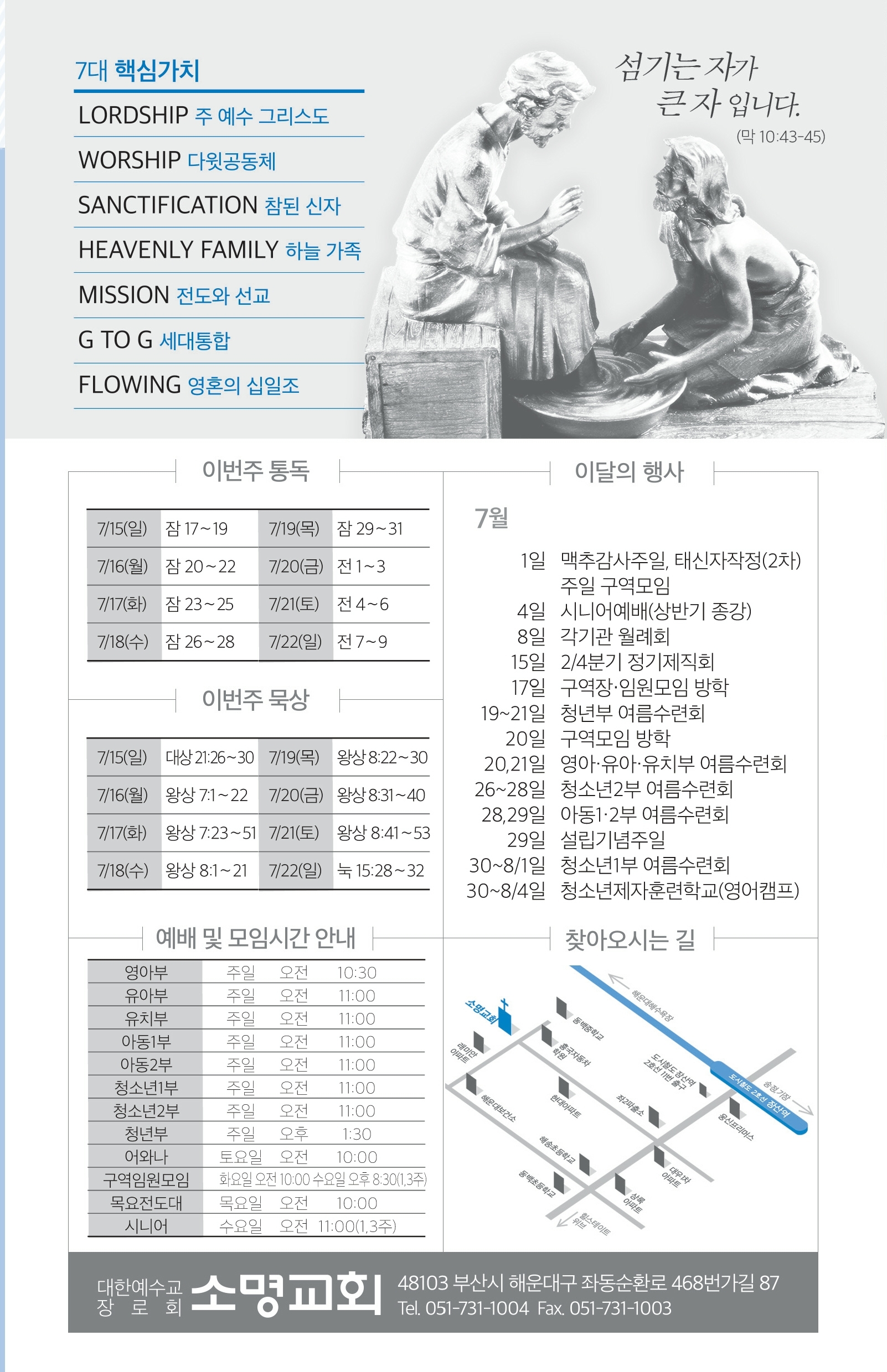 180715-주보.pdf_page_8.jpg