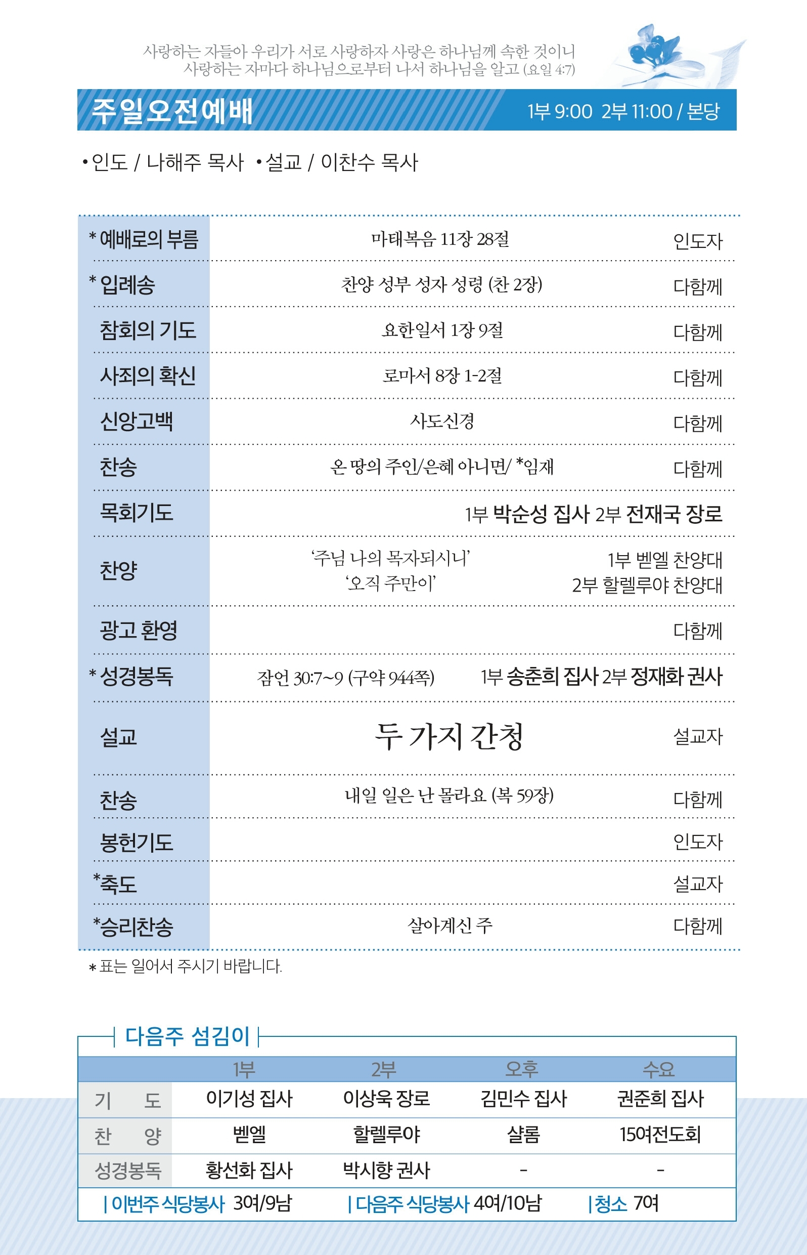 180715-주보.pdf_page_2.jpg